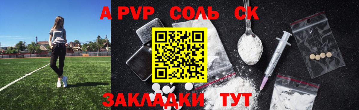 A PVP СК  Вход с VPN  Альфа ПВП кристаллы  Казань  А ПВП кристаллы 