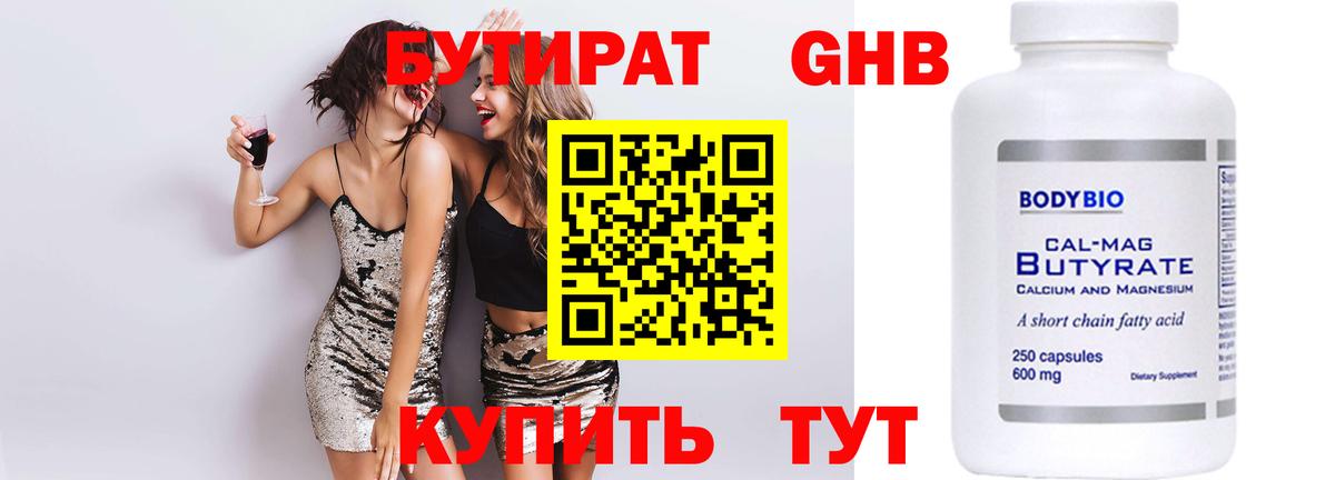 Бутират BDO 33% Казань