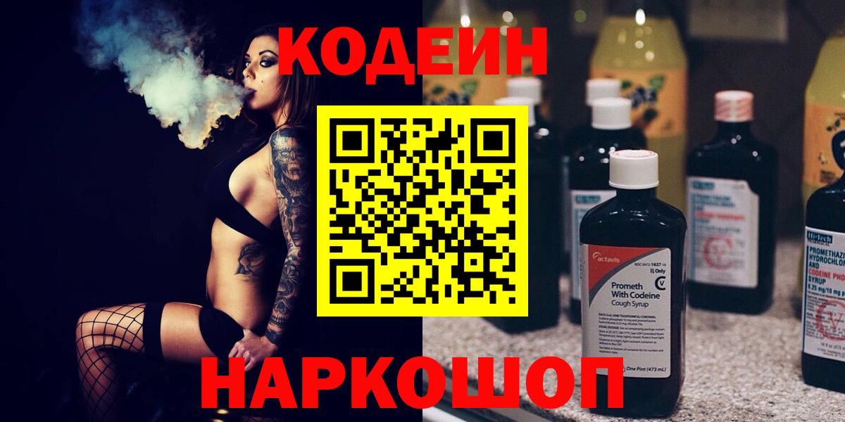 Кодеин напиток Lean (лин)  Вход с VPN  Codein напиток Lean (лин)  Казань 