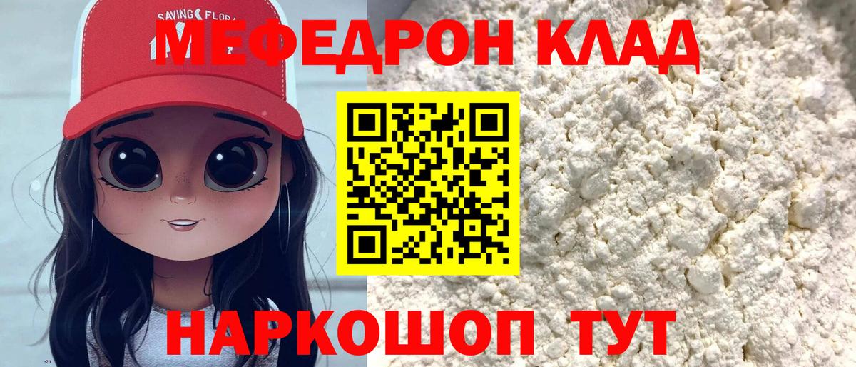 МЕФ  МЕФ  Вход с VPN  Казань  МЯУ-МЯУ mephedrone 